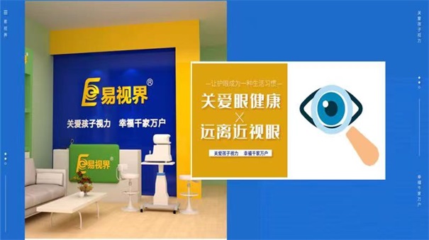 愛(ài)護孩子，愛(ài)護視力
