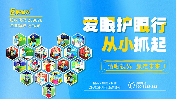 近視預防，青少年近視保健，易視界，