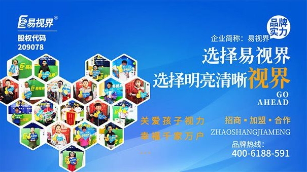 易視界視力提升會(huì )所您身邊的眼保健專(zhuān)家！