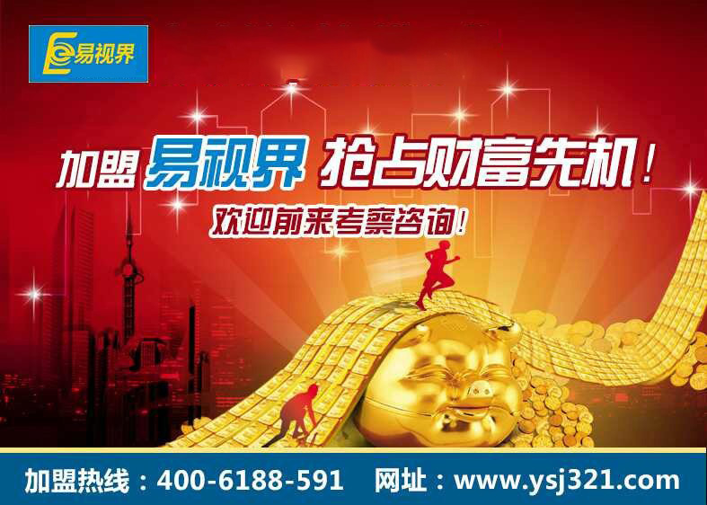 熱烈慶祝易視界河苑街小學(xué)店成功簽約?。?！