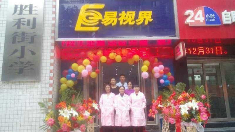 熱烈慶祝易視界勝利路店試營(yíng)業(yè)！