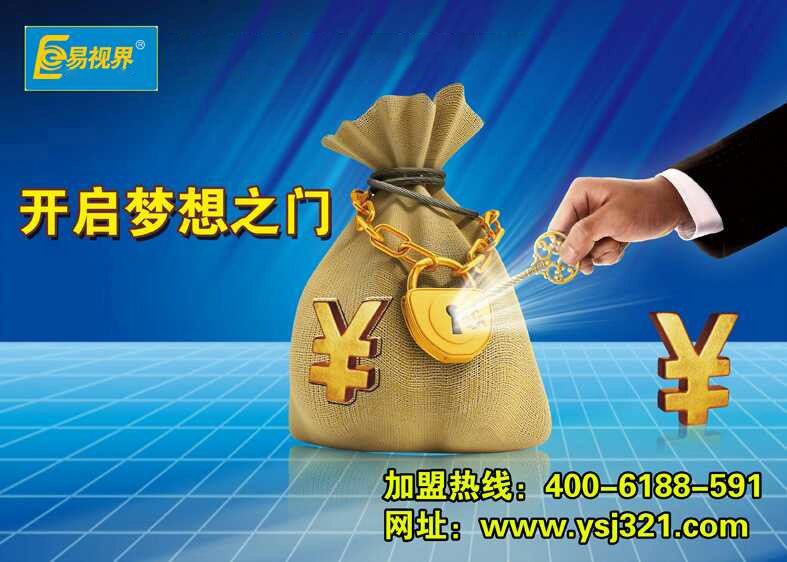 視力保健加盟哪家好？易視界怎么樣？