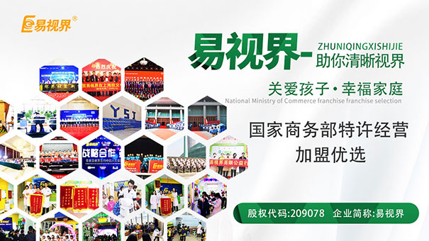 視力加盟哪家好？易視界