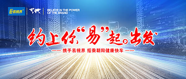 近視眼矯正加盟那家好？易視界