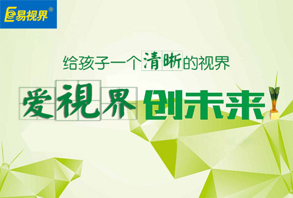 易視界治療效果好嗎？ 