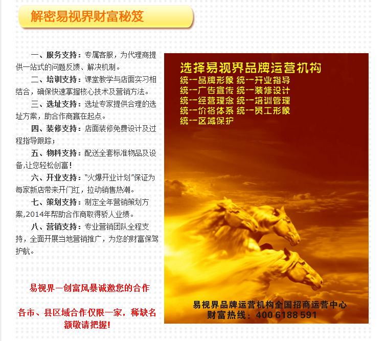 視力保健加盟那家好？?jì)?yōu)選易視界