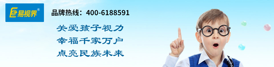 兒童視力防護加盟行業(yè)指引，易視界
