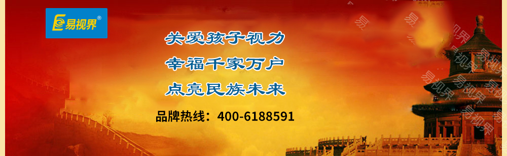 少兒視力防護加盟知名品牌，易視界