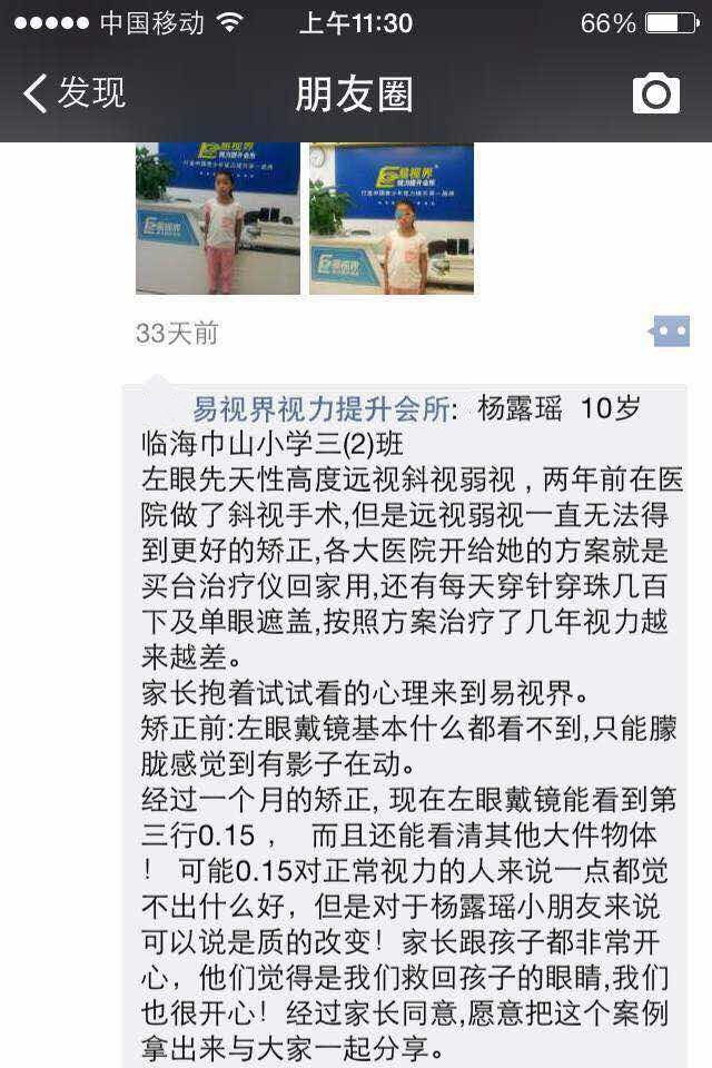 易視界，讓孩子的夢(mèng)想飛的更高！