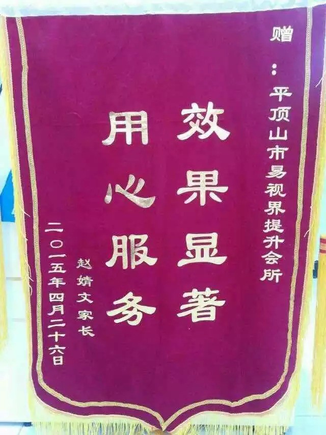 易視界矯正效果顯獲家長(cháng)送錦旗表感謝