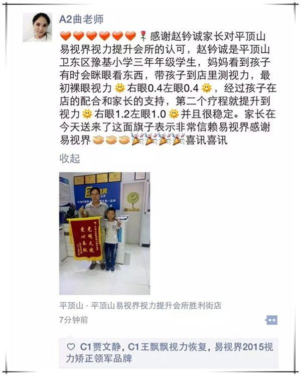 易視界矯正效果良好獲家長(cháng)贈送錦旗