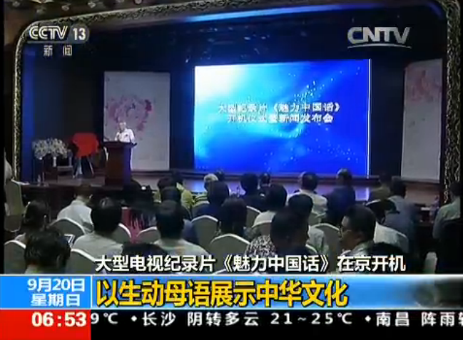 易視界護眼優(yōu)品隨《魅力中國話(huà)》走進(jìn)媒體