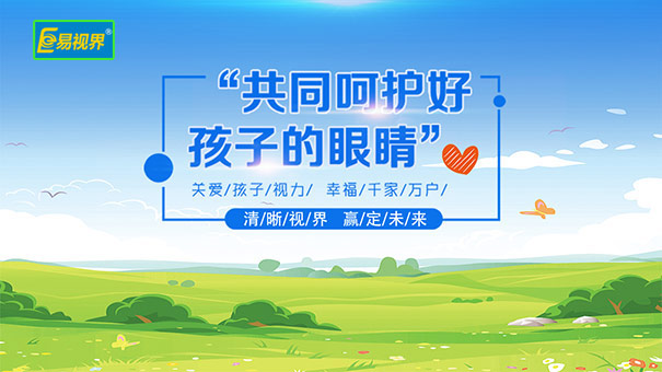 易視界視力提升會(huì )所效果好不好