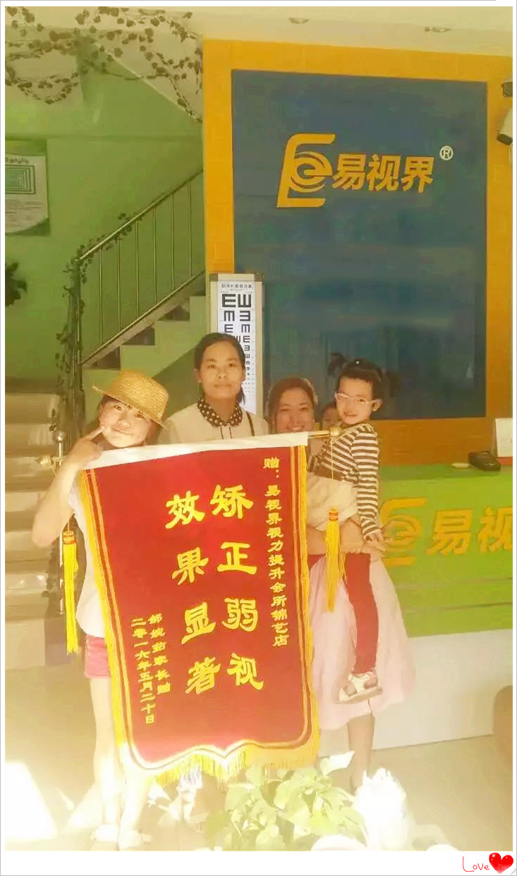 易視界錦藝店矯正弱視效果奇特獲家長(cháng)贈送錦旗
