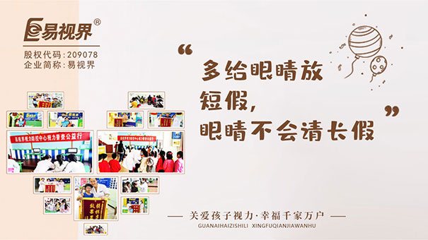 易視界弱視防護效果方面好不好