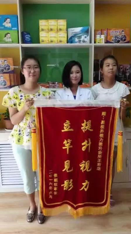 易視界王府店矯治效果奇特獲家長(cháng)贈送錦旗