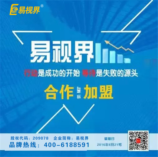 近視加盟品牌哪個(gè)好？易視界領(lǐng)軍視力加盟行業(yè)