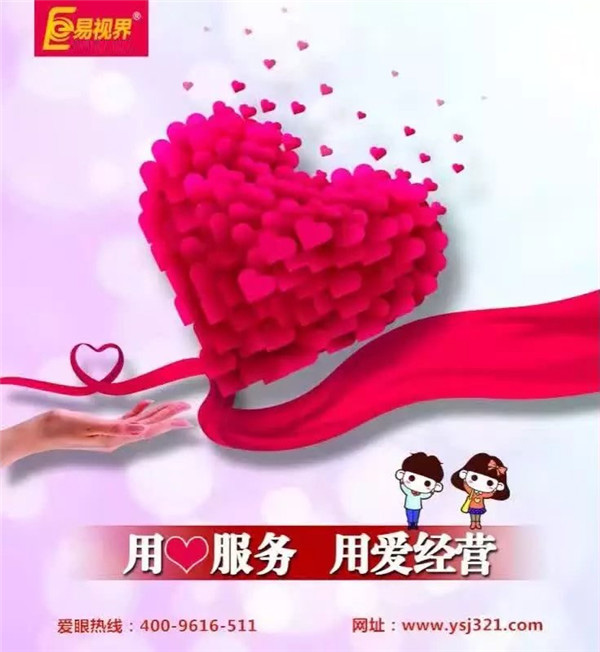近視加盟選對品牌開(kāi)店很簡(jiǎn)單