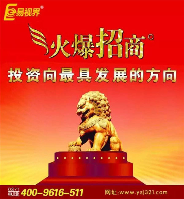 近視加盟怎么樣？易視界創(chuàng  )造無(wú)限財富