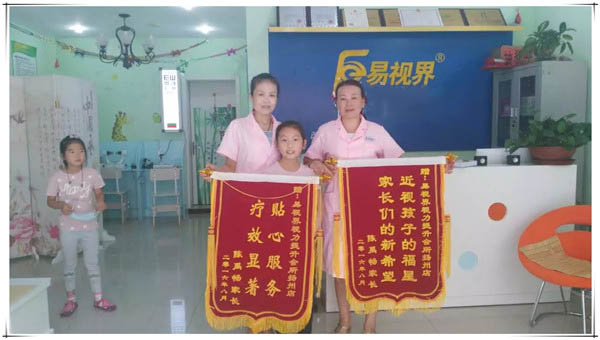 易視界店面矯治效果良好收到家長(cháng)贈送的錦旗