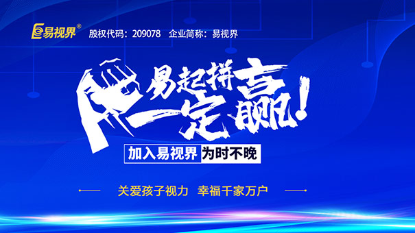 如何選擇視力防護加盟店？