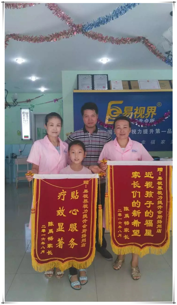 易視界店面矯治效果良好收到家長(cháng)贈送的錦旗