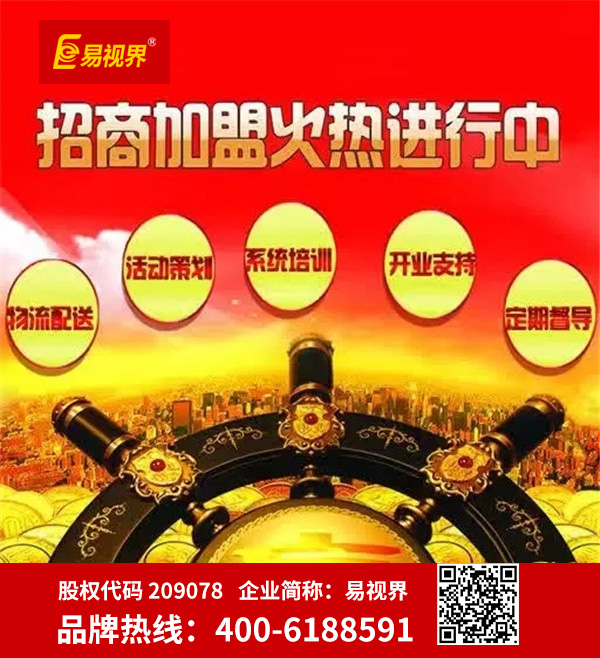 鄭州視力矯正加盟哪家好？易視界是您優(yōu)選品牌