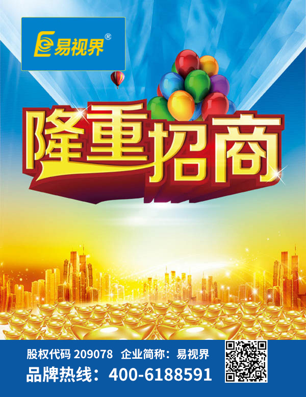 視力矯正加盟哪家好？易視界是您優(yōu)選品牌