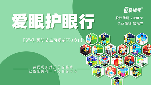 青少年近視矯正哪家效果最好？易視界是優(yōu)選