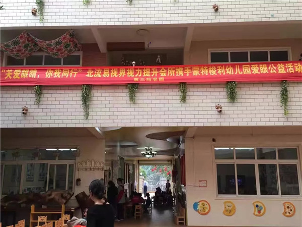 “關(guān)愛(ài)眼睛，你我同行”易視界所攜手蒙特梭利幼兒園愛(ài)眼公益活動(dòng)