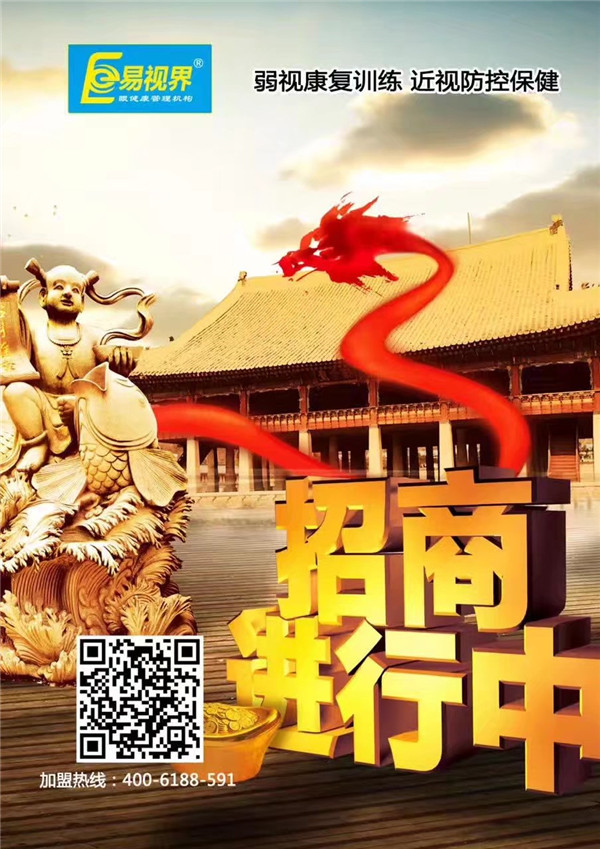 2017視力保健加盟哪家好？