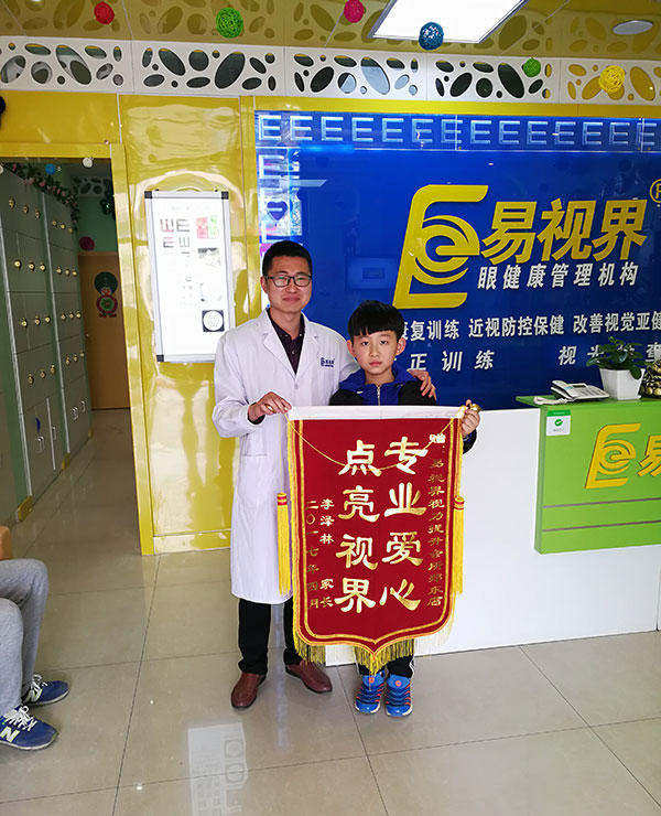 易視界矯正效果怎么樣？家長(cháng)來(lái)店面送錦旗表示感謝