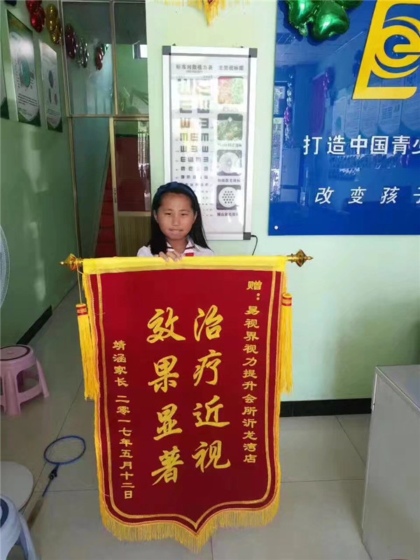  易視界治療近視怎么樣？效果奇特家長(cháng)贈送錦旗