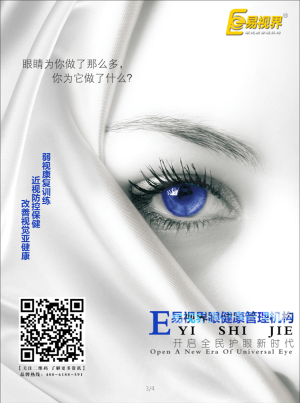 預防近視的5個(gè)方法_易視界