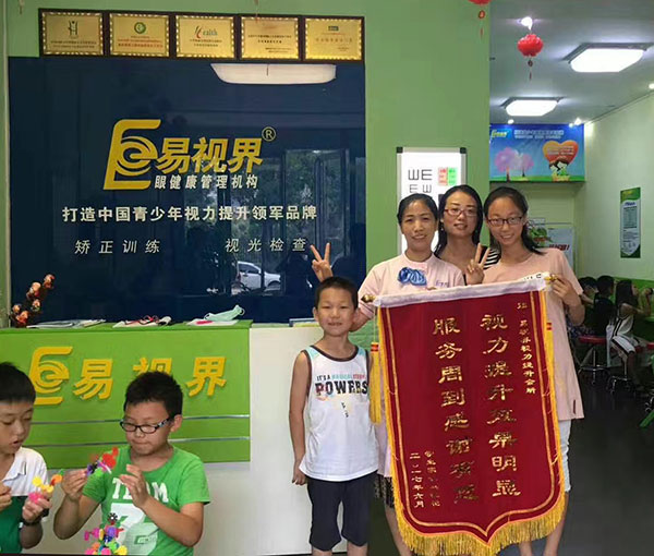 易視界提升效果奇特收到學(xué)生家長(cháng)贈送的錦旗表示感謝