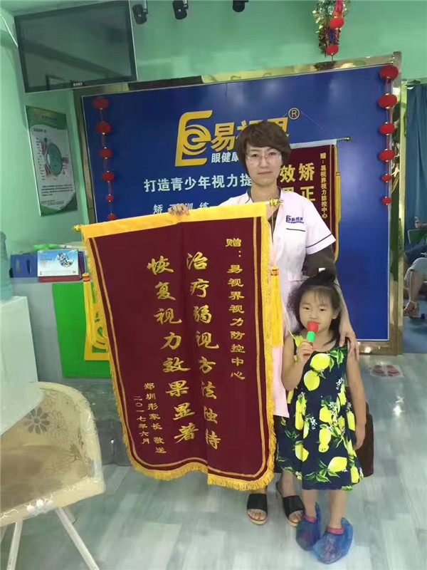 易視界矯正弱視效果怎么樣？治療弱視方法獨特獲錦旗