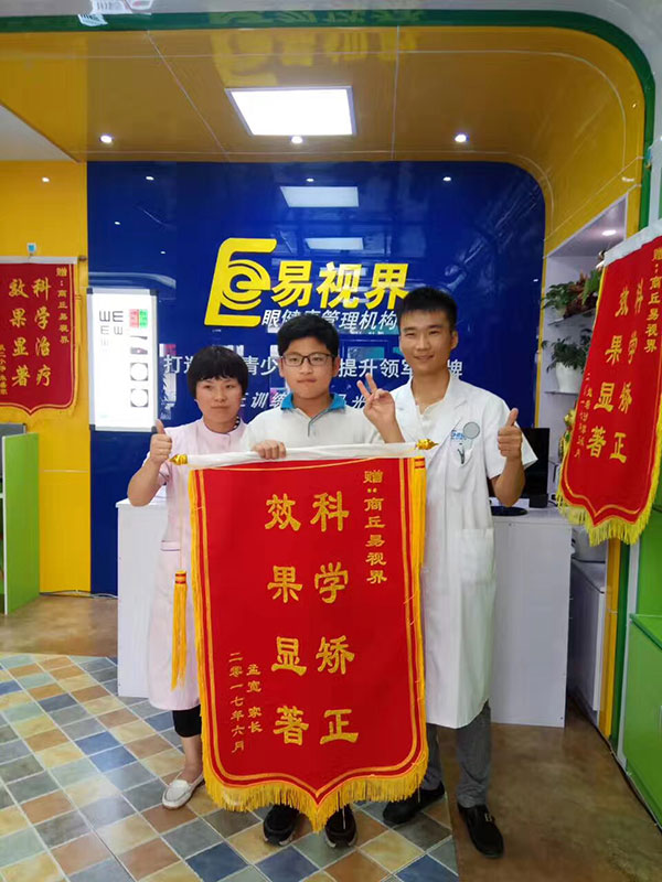 易視界提升效果好不好？家長(cháng)贈送錦旗表感謝