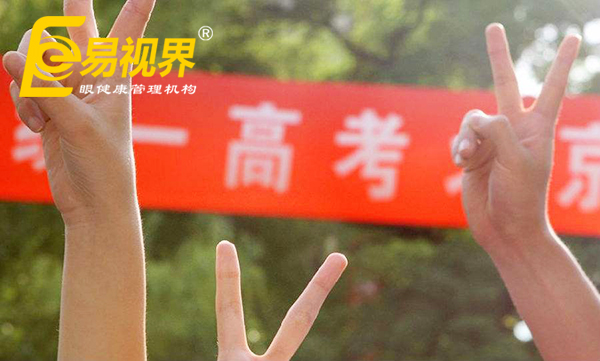 高考視力限報專(zhuān)業(yè)，熱門(mén)專(zhuān)業(yè)的視力要求