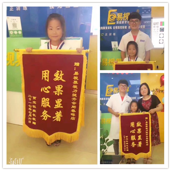 易視界矯正效果怎么樣？春暉店提升效果好收錦旗