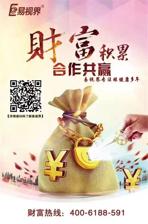 青少年視力加盟選哪家？易視界是你的不二選擇！