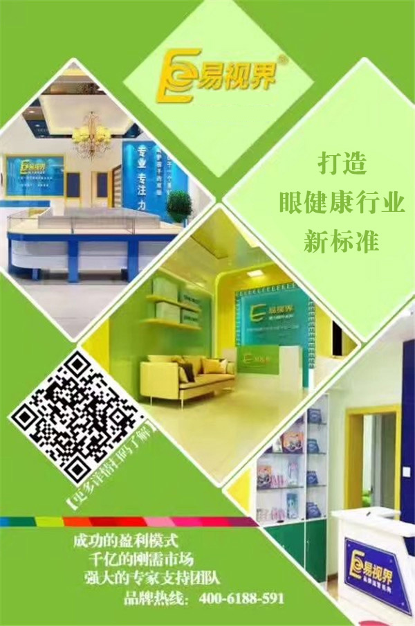加盟易視界，開(kāi)啟您的財富之旅！