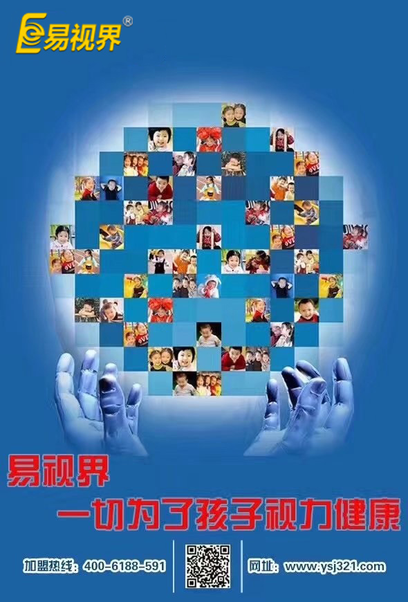 弱視的危害有哪些？易視界視力矯正加盟為您講解