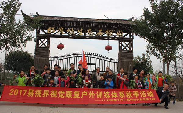 2017易視界視覺(jué)防護戶(hù)外訓練體系秋季活動(dòng)圓滿(mǎn)收官