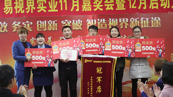 易視界11月冠軍店-豐樂(lè )店上臺領(lǐng)獎