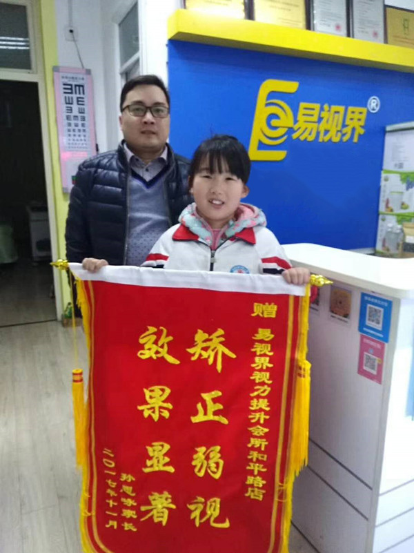 易視界矯正弱視效果怎么樣？效果奇特家長(cháng)錦旗相送
