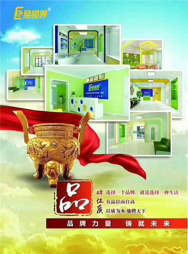 矯正近視不花錢(qián)，就來(lái)易視界