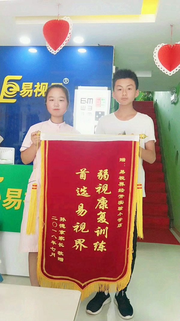 易視界矯正弱視效果怎么樣？弱視防護訓練優(yōu)選易視界