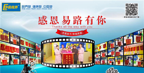 易視界視力提升效果好，受到家長(cháng)贈送的錦旗表示感謝