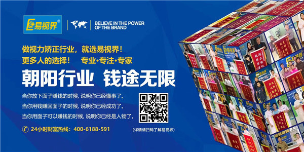 防護視力哪家強？易視界用實(shí)力證明