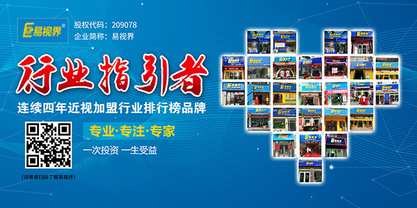 矯正近視哪家好？易視界值得你選